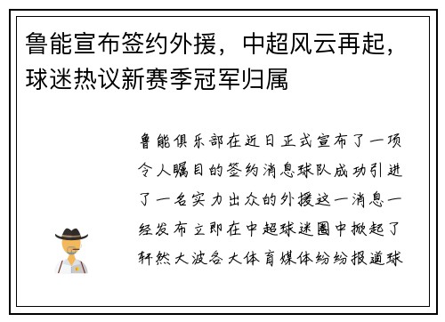 鲁能宣布签约外援，中超风云再起，球迷热议新赛季冠军归属