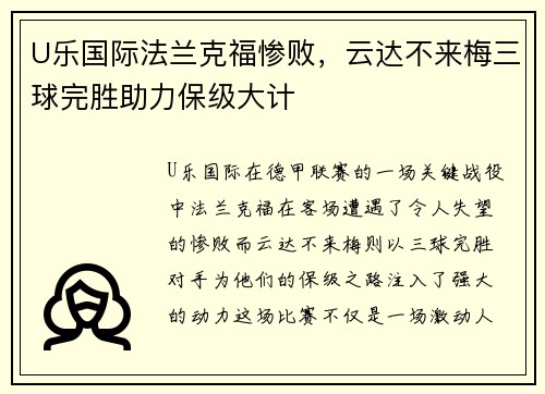 U乐国际法兰克福惨败，云达不来梅三球完胜助力保级大计