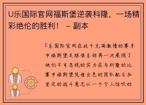 U乐国际官网福斯堡逆袭科隆，一场精彩绝伦的胜利！ - 副本