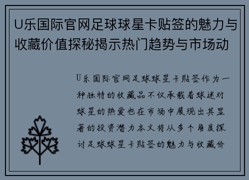 U乐国际官网足球球星卡贴签的魅力与收藏价值探秘揭示热门趋势与市场动态 - 副本