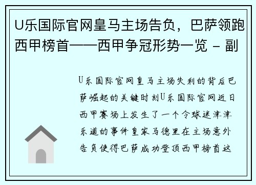 U乐国际官网皇马主场告负，巴萨领跑西甲榜首——西甲争冠形势一览 - 副本