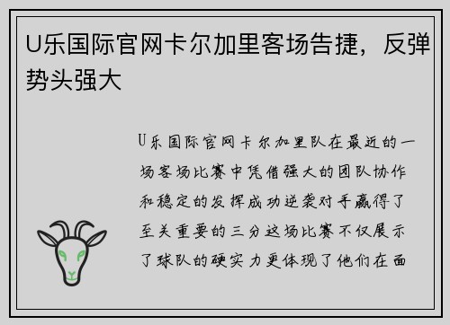 U乐国际官网卡尔加里客场告捷，反弹势头强大