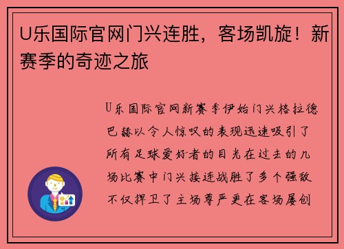 U乐国际官网门兴连胜，客场凯旋！新赛季的奇迹之旅