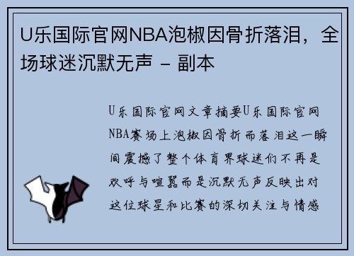 U乐国际官网NBA泡椒因骨折落泪，全场球迷沉默无声 - 副本