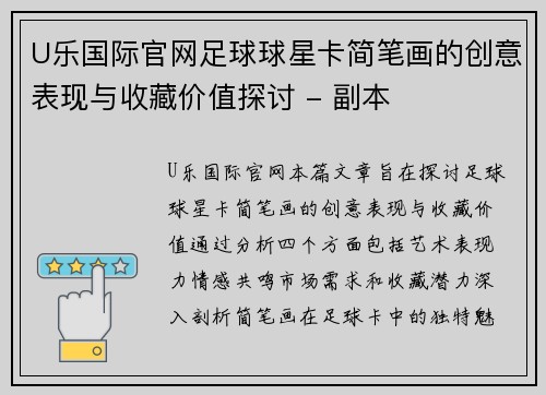 U乐国际官网足球球星卡简笔画的创意表现与收藏价值探讨 - 副本