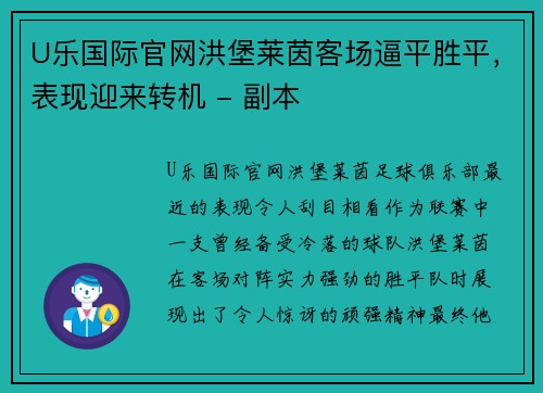 U乐国际官网洪堡莱茵客场逼平胜平，表现迎来转机 - 副本