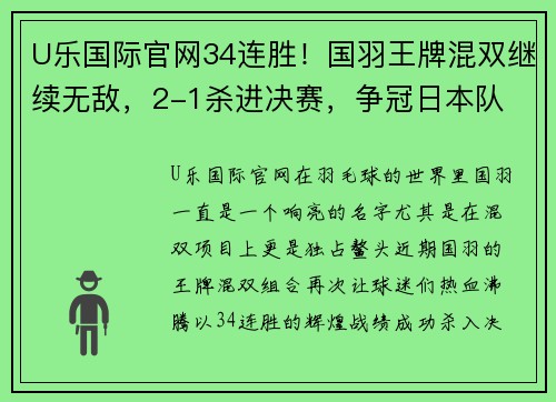 U乐国际官网34连胜！国羽王牌混双继续无敌，2-1杀进决赛，争冠日本队 - 副本