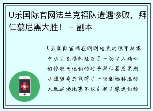 U乐国际官网法兰克福队遭遇惨败，拜仁慕尼黑大胜！ - 副本